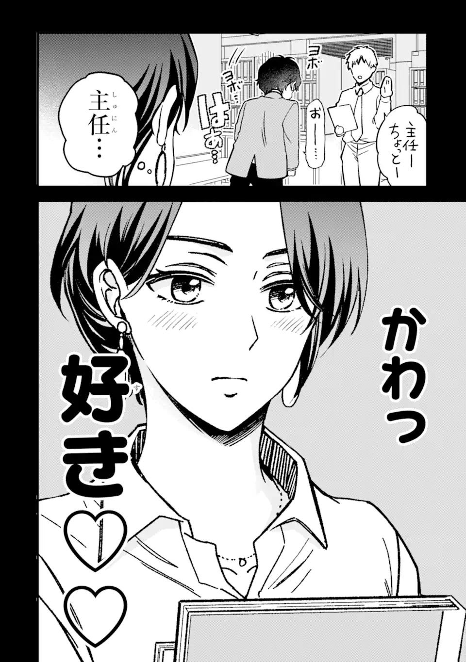 Douganna Joushi wa Suki desu ka? - Chapter 1 - Page 4